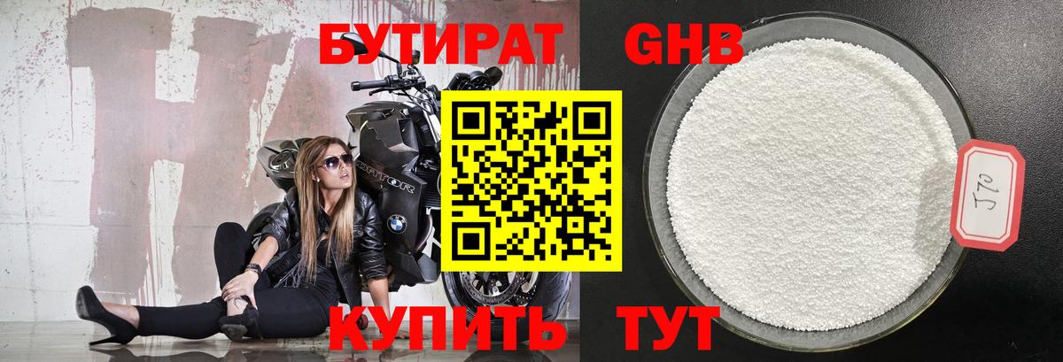 Бутират BDO Соликамск