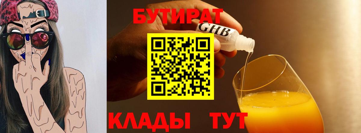 Соликамск  БУТИРАТ  Вход с VPN  Бутират BDO 