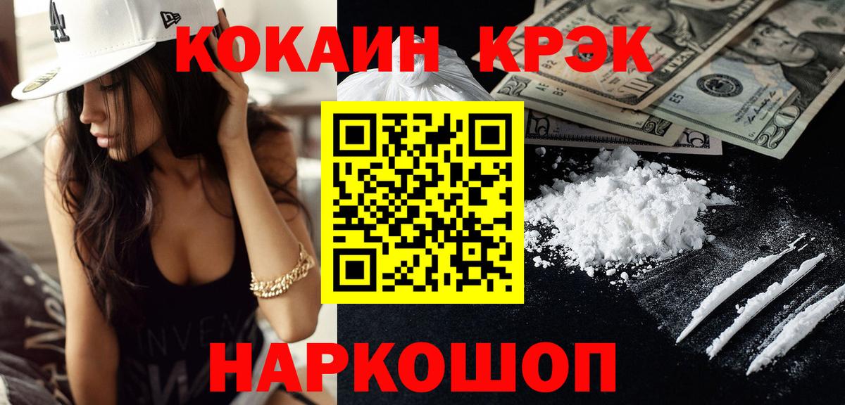 Cocaine 99%  Вход с VPN  КОКАИН Колумбийский  Соликамск 