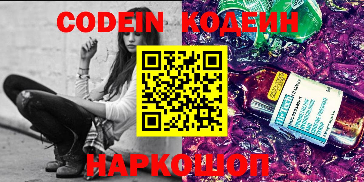 Codein Purple Drank  Вход с VPN  Соликамск 