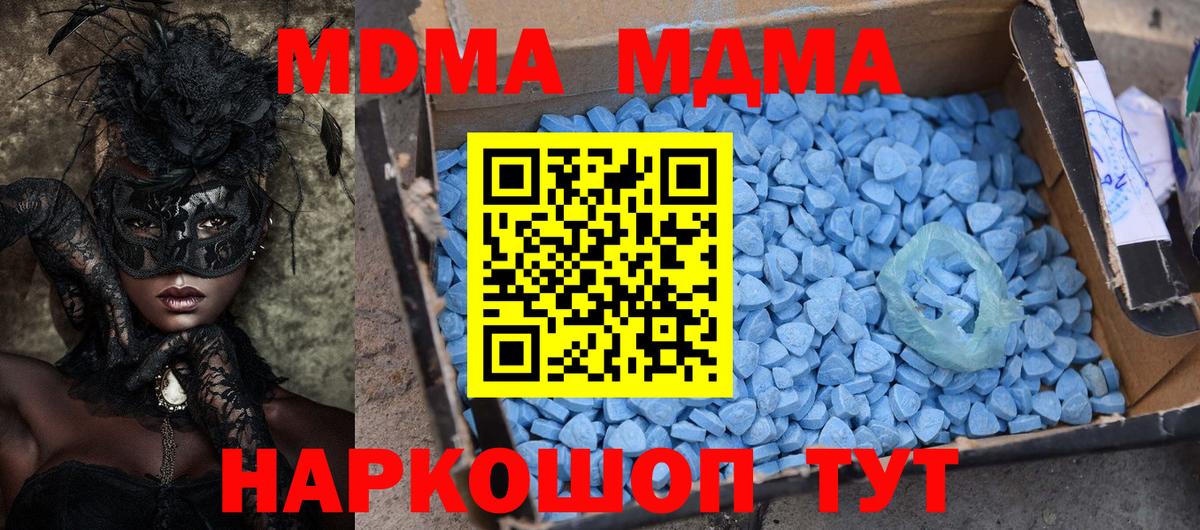 Соликамск  MDMA crystal  Вход с VPN  МДМА  МДМА Molly 
