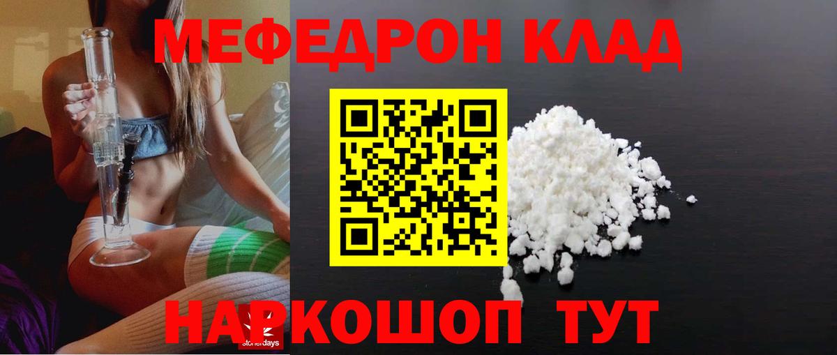 Мефедрон кристаллы Соликамск